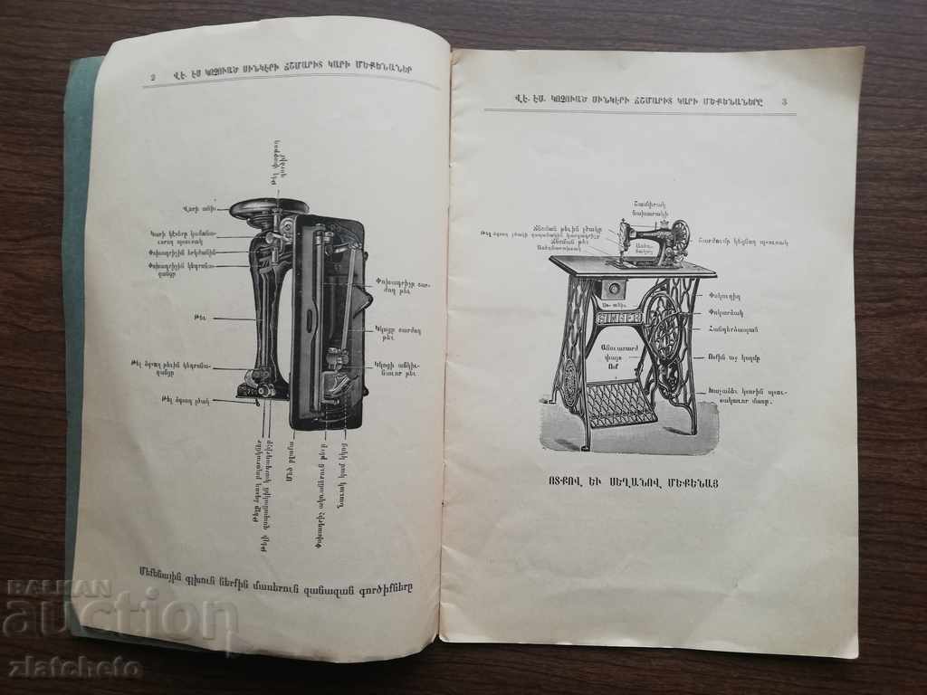 Δημοπρασία Κατάλογος ραπτομηχανών Singer 1903 Δημοπρασία Κατάλογος ραπτομηχανών Singer 1903