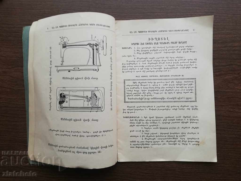 Παράδοση Κατάλογος ραπτομηχανών Singer 1903 Παράδοση Κατάλογος ραπτομηχανών Singer 1903