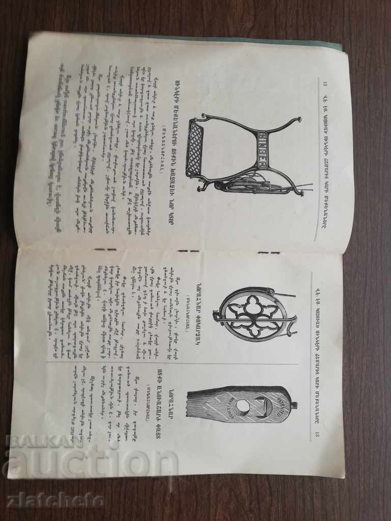 Κατάλογος ραπτομηχανών Singer 1903 - 7 Κατάλογος ραπτομηχανών Singer 1903 - 7