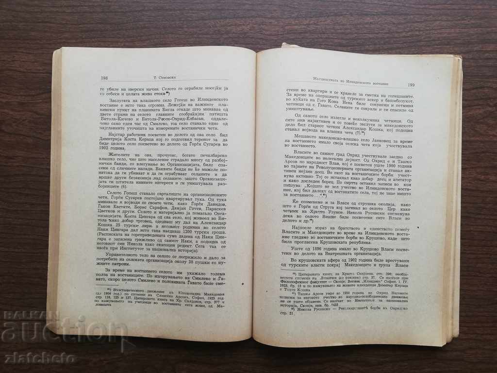 Ilinden collection 1903 - 1953 - 5 Ilinden collection 1903 - 1953 - 5