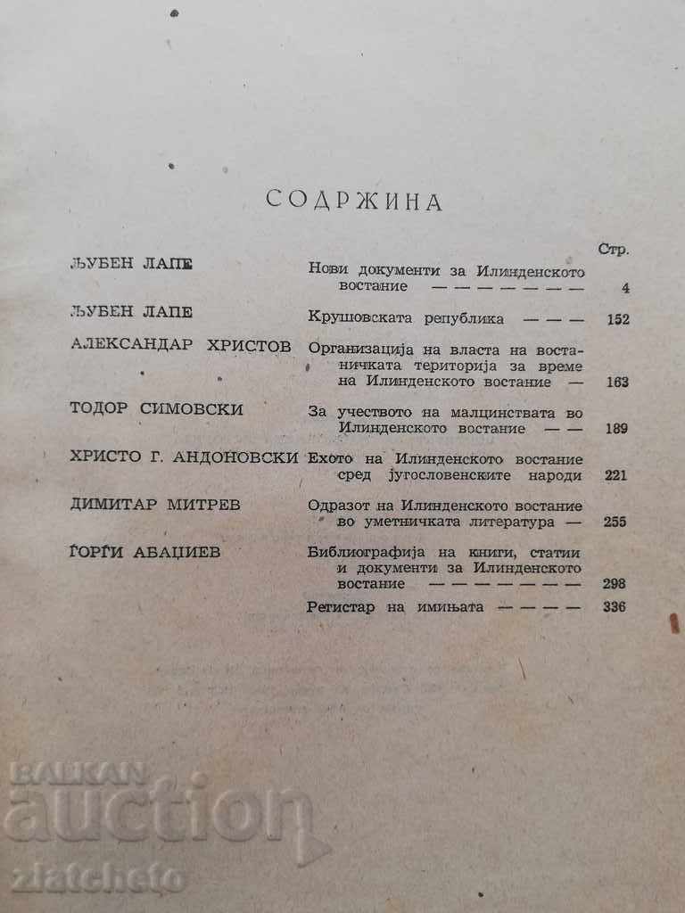 Ilinden collection 1903 - 1953 - 6 Ilinden collection 1903 - 1953 - 6