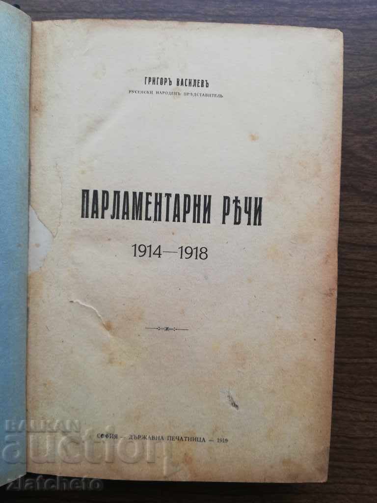 Grigor Vassilev - Parliamentary speeches 1914 -1918 with price 40.00 BGN | € 20.45 Grigor Vassilev - Parliamentary speeches 1914 -1918 with price 40.00 BGN | € 20.45