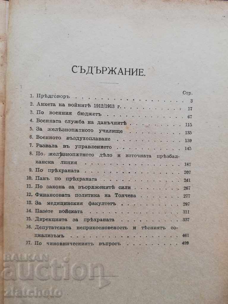 Delivery of Grigor Vassilev - Parliamentary speeches 1914 -1918 Delivery of Grigor Vassilev - Parliamentary speeches 1914 -1918