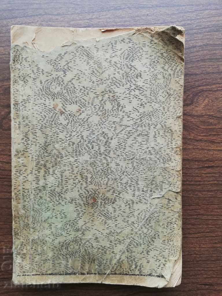 Stefana Hristova - Food and nutrition. Cooking 1941 with price 50.00 BGN | € 25.56 Stefana Hristova - Food and nutrition. Cooking 1941 with price 50.00 BGN | € 25.56