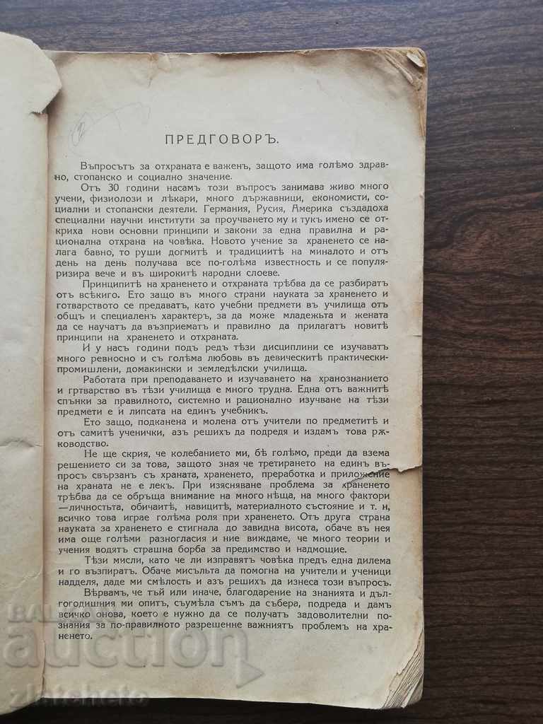 Auction Stefana Hristova - Food and nutrition. Cooking 1941 Auction Stefana Hristova - Food and nutrition. Cooking 1941