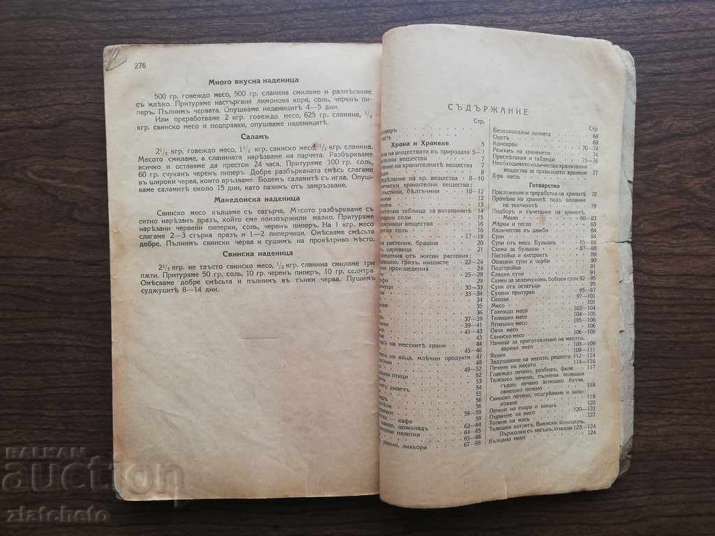 Stefana Hristova - Food and nutrition. Cooking 1941 - 6 Stefana Hristova - Food and nutrition. Cooking 1941 - 6