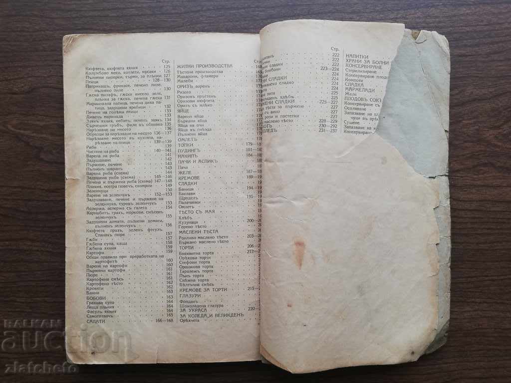 Stefana Hristova - Food and nutrition. Cooking 1941 - 7 Stefana Hristova - Food and nutrition. Cooking 1941 - 7