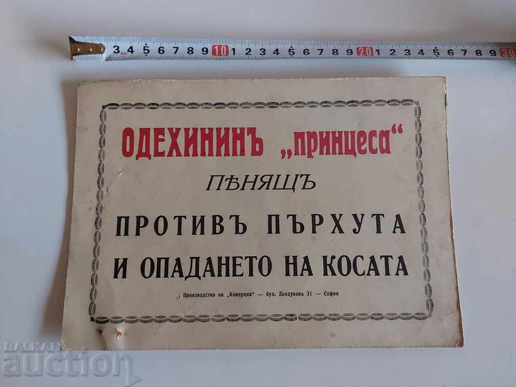KINGDOM OF BULGARIA AGAINST DANDRUFF AND with price 25.00 BGN | € 12.78 KINGDOM OF BULGARIA AGAINST DANDRUFF AND with price 25.00 BGN | € 12.78