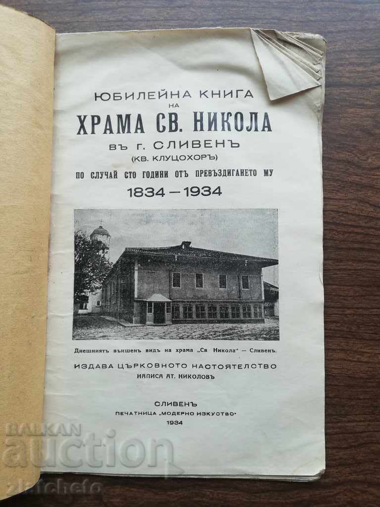 Anniversary book of the church of St. Nicholas 1834-1934 with price 25.00 BGN | € 12.78 Anniversary book of the church of St. Nicholas 1834-1934 with price 25.00 BGN | € 12.78