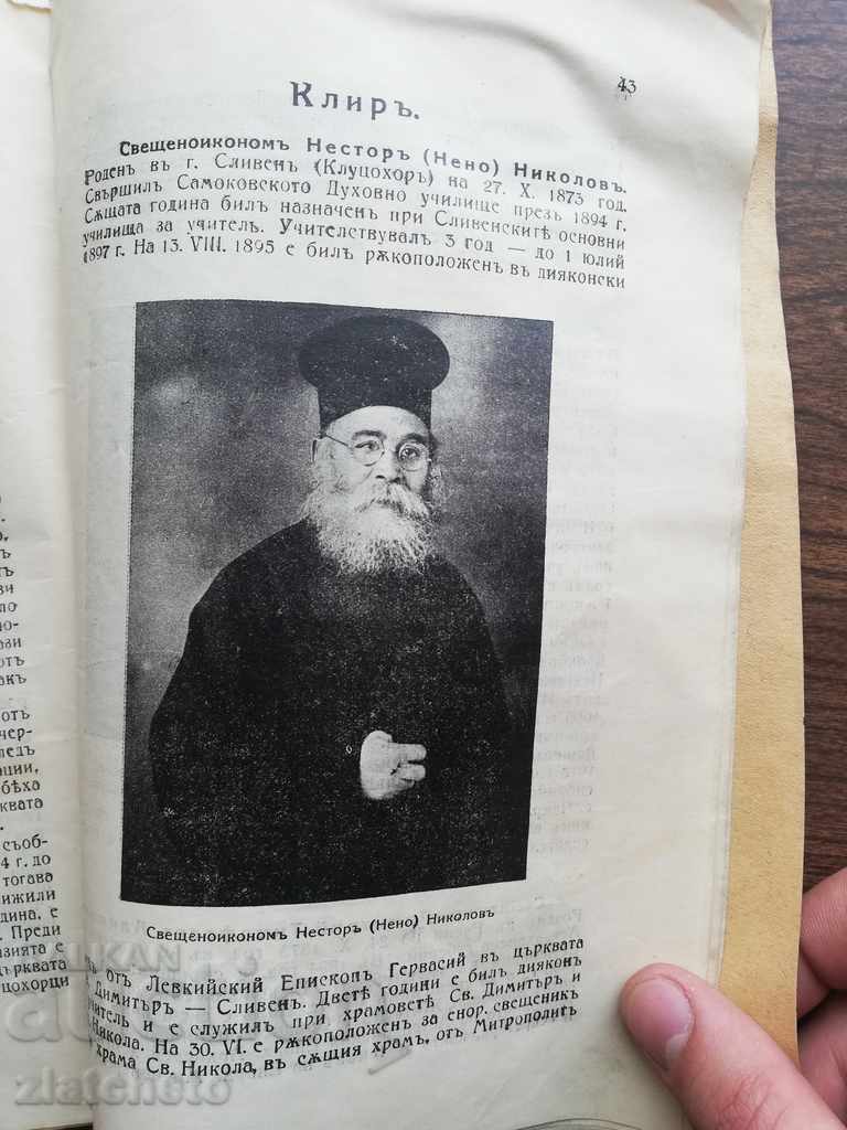 Anniversary book of the church of St. Nicholas 1834-1934 - 5 Anniversary book of the church of St. Nicholas 1834-1934 - 5