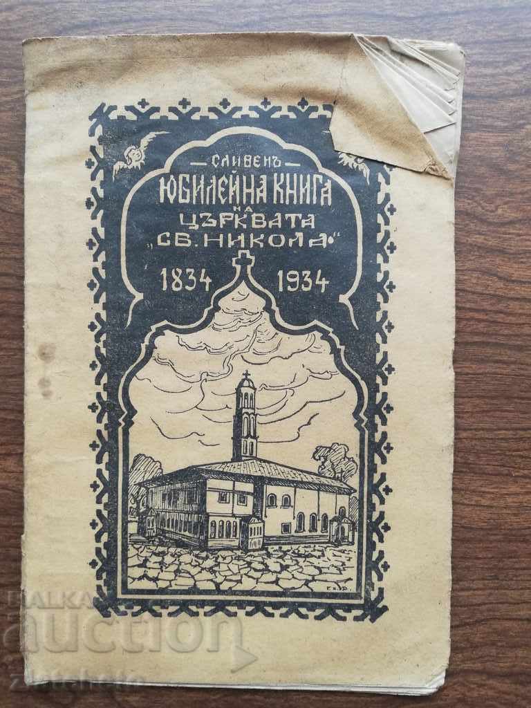 Carte aniversară a bisericii Sf. Nicolae 1834-1934