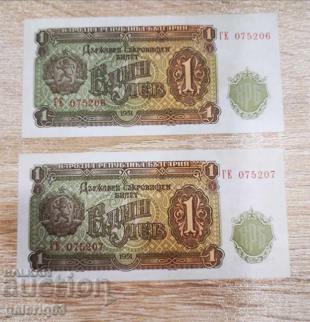 Două bancnote consecutive BGN 1 1951 CITIȚI CONDIȚIA