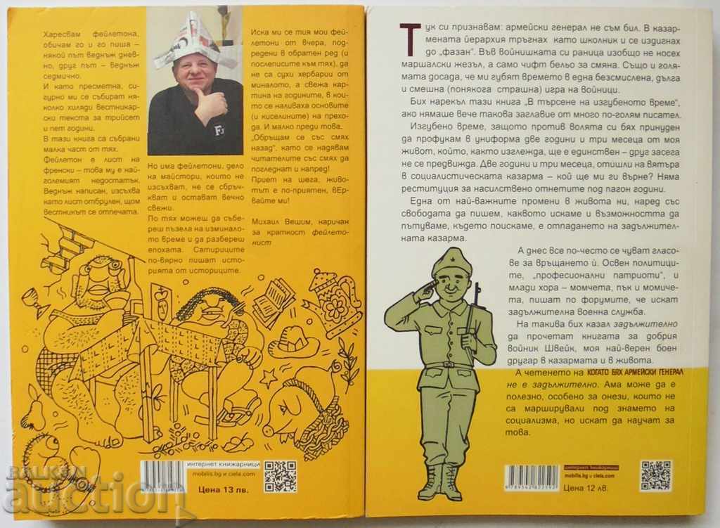 Turn back with laughter / When ... Mihail Veshim 2015 with price 30.00 BGN | € 15.34 Turn back with laughter / When ... Mihail Veshim 2015 with price 30.00 BGN | € 15.34