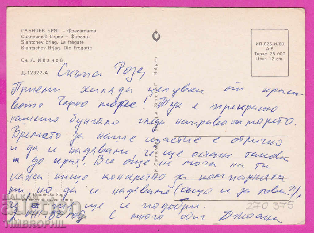 270375 / Sunny Beach - The Frigate with price 1.00 BGN | € 0.51