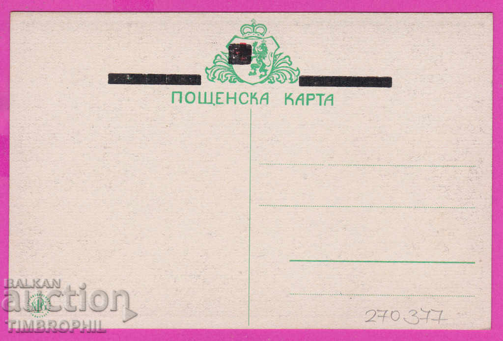 270377 / Artist Simeon Velkov - Volunteers, old card with price 2.50 BGN | € 1.28 270377 / Artist Simeon Velkov - Volunteers, old card with price 2.50 BGN | € 1.28