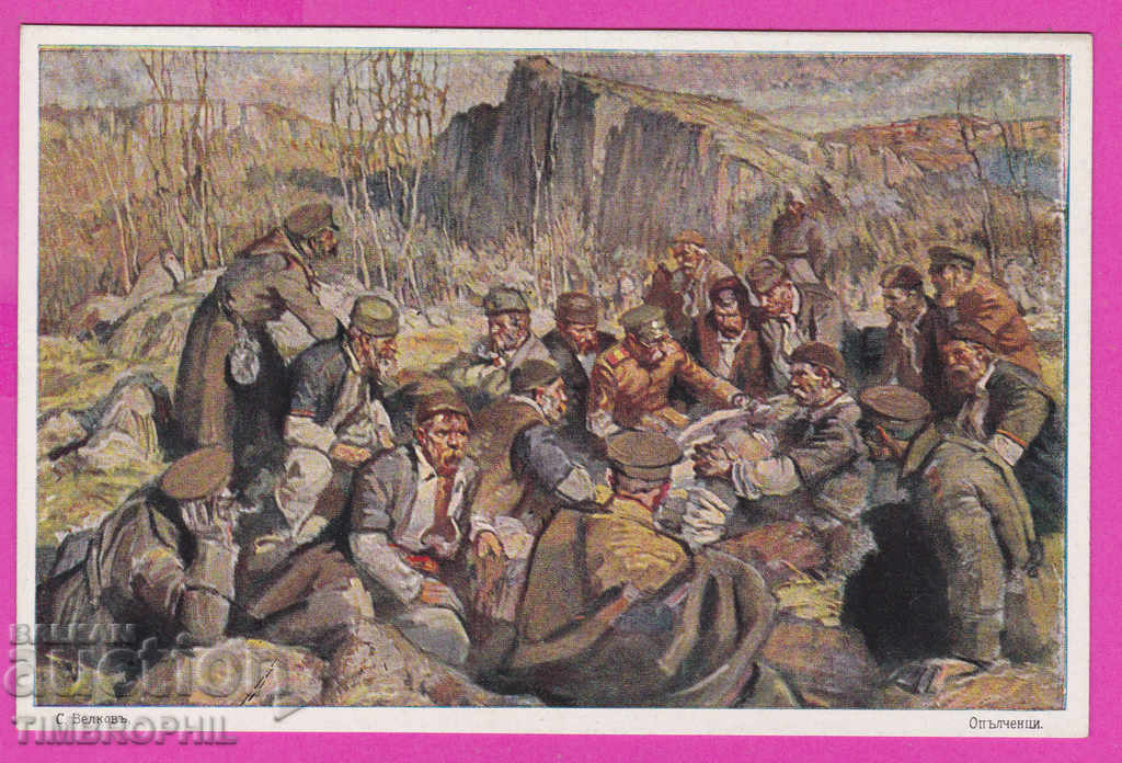 Auction 270377 / Artist Simeon Velkov - Volunteers, old card Auction 270377 / Artist Simeon Velkov - Volunteers, old card