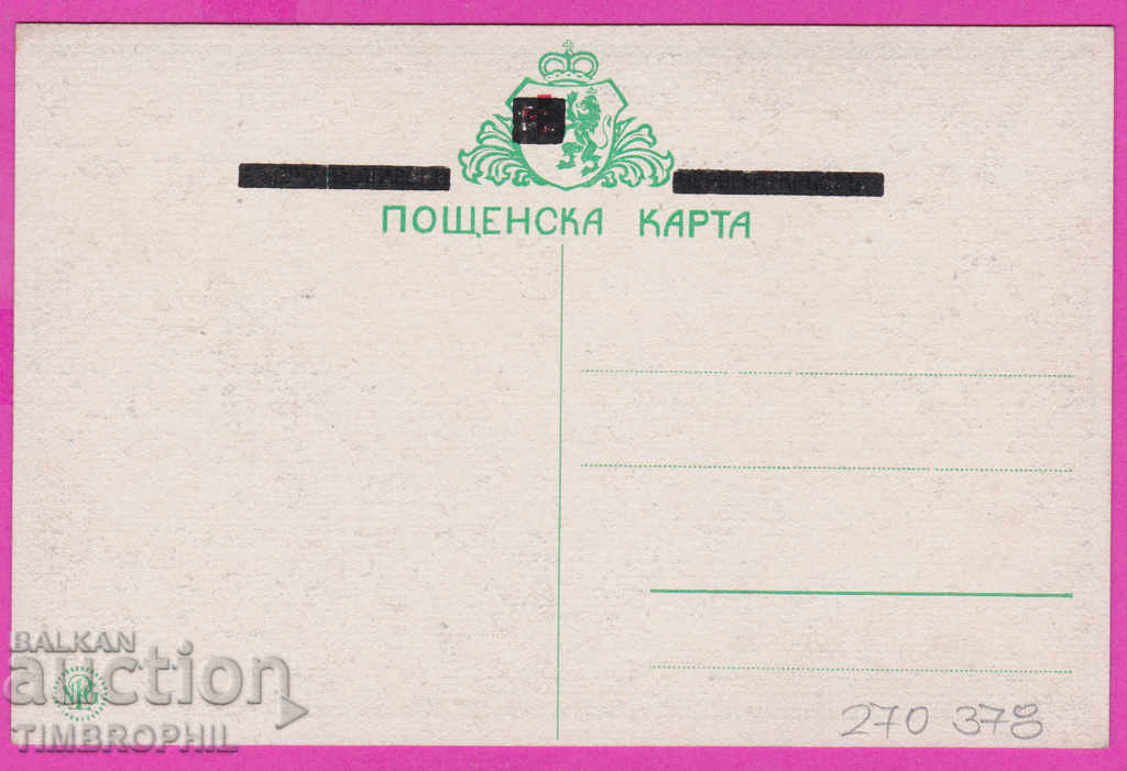 270378 / Artist Simeon Velkov - Volunteers, old card with price 2.90 BGN | € 1.48 270378 / Artist Simeon Velkov - Volunteers, old card with price 2.90 BGN | € 1.48
