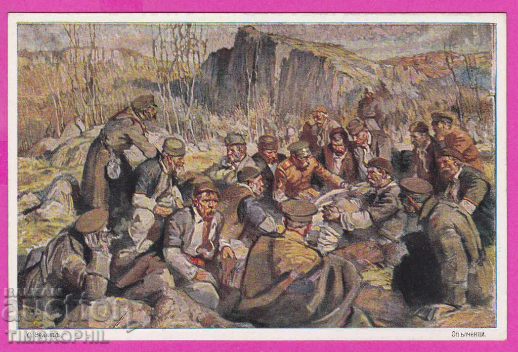 270378 / Artist Simeon Velkov - Volunteers, old card