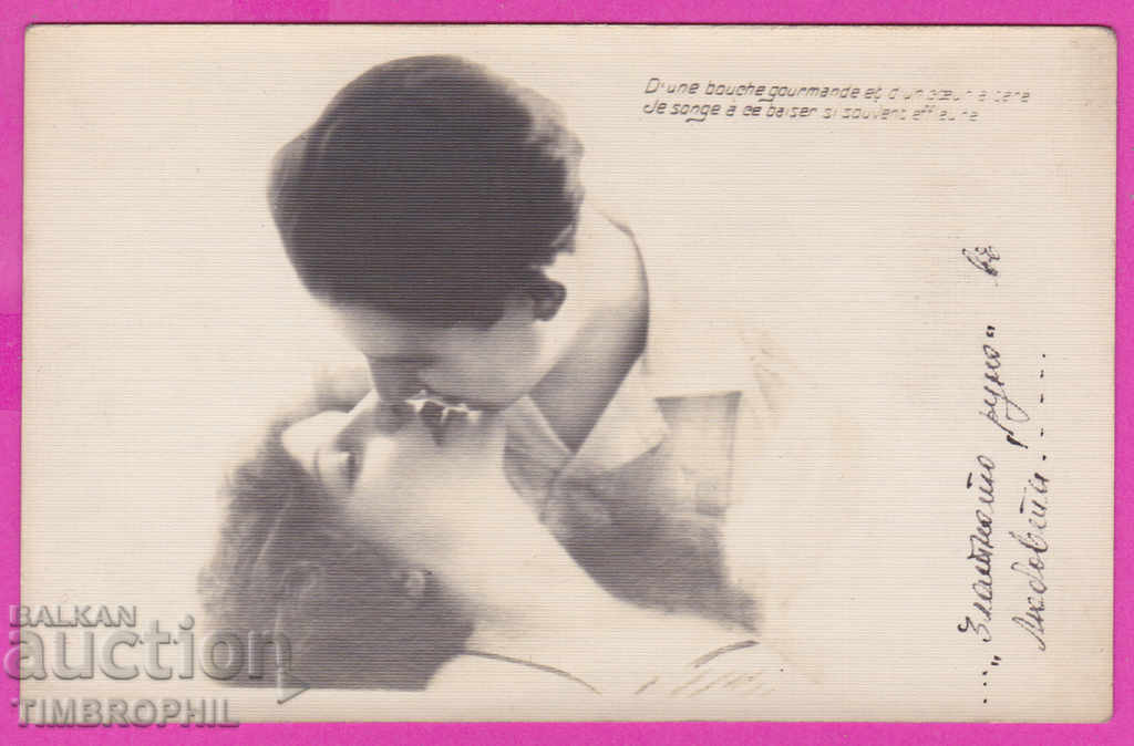Erotic Kissing man and woman old card 1924