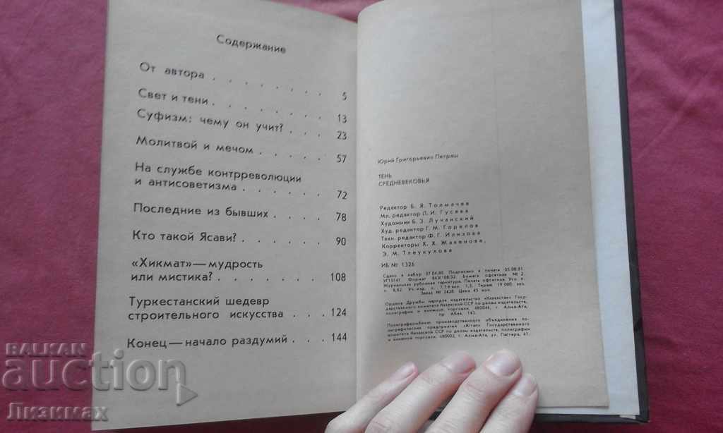 Shadow of the Middle Ages with price 6.00 BGN | € 3.07 Shadow of the Middle Ages with price 6.00 BGN | € 3.07