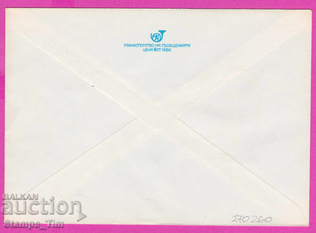 270260 / Bulgaria IPTZ 1987 Lom - Lilia Karastoyanova 1917 cu preț 0.50 BGN | € 0.26 270260 / Bulgaria IPTZ 1987 Lom - Lilia Karastoyanova 1917 cu preț 0.50 BGN | € 0.26