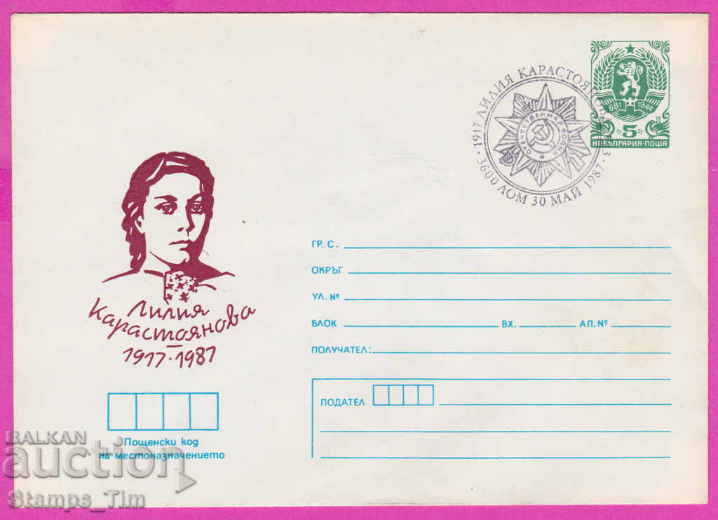 Licitație 270260 / Bulgaria IPTZ 1987 Lom - Lilia Karastoyanova 1917 Licitație 270260 / Bulgaria IPTZ 1987 Lom - Lilia Karastoyanova 1917