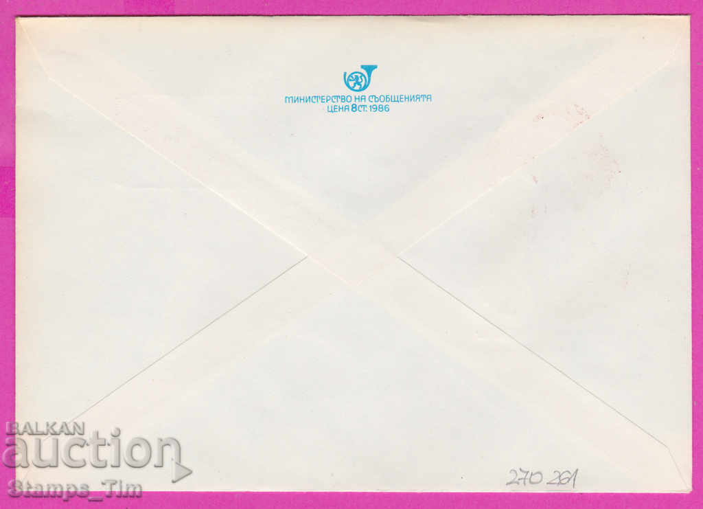 270261 / Bulgaria IPTZ 1987 Georgi Kirkov Maestrul 1867 cu preț 0.40 BGN | € 0.20 270261 / Bulgaria IPTZ 1987 Georgi Kirkov Maestrul 1867 cu preț 0.40 BGN | € 0.20