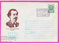 270261 / Bulgaria IPTZ 1987 Georgi Kirkov Maestrul 1867