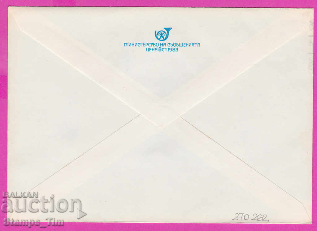 270262 / Bulgaria IPTZ 1985 Gabrovo RMP school 1835 with price 0.80 BGN | € 0.41 270262 / Bulgaria IPTZ 1985 Gabrovo RMP school 1835 with price 0.80 BGN | € 0.41