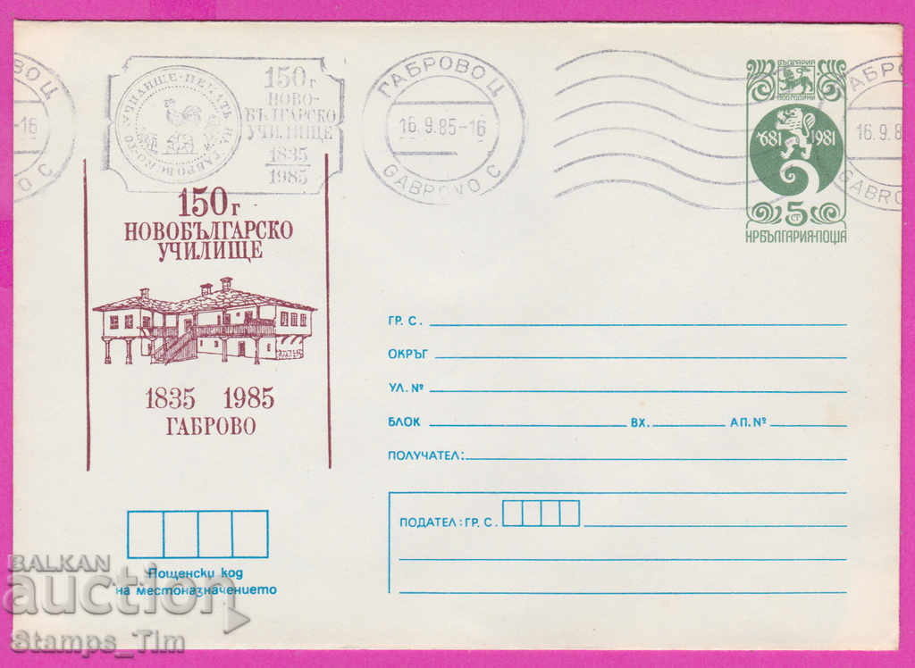 Auction 270262 / Bulgaria IPTZ 1985 Gabrovo RMP school 1835 Auction 270262 / Bulgaria IPTZ 1985 Gabrovo RMP school 1835