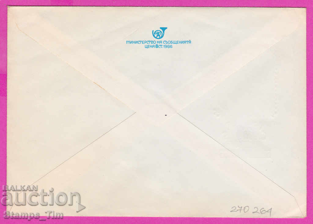 270264 / Bulgaria IPTZ 1987 World Philatelic Exhibition 1989 with price 0.40 BGN | € 0.20 270264 / Bulgaria IPTZ 1987 World Philatelic Exhibition 1989 with price 0.40 BGN | € 0.20