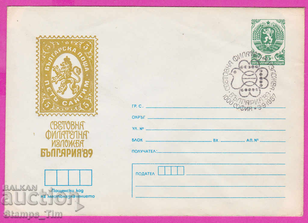 Auction 270264 / Bulgaria IPTZ 1987 World Philatelic Exhibition 1989 Auction 270264 / Bulgaria IPTZ 1987 World Philatelic Exhibition 1989