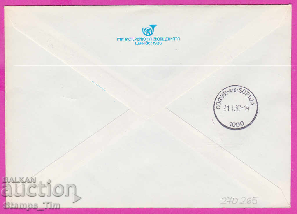 270265 / Bulgaria IPTZ 1987 Monument to Dimcho Debelyanov with price 0.40 BGN | € 0.20 270265 / Bulgaria IPTZ 1987 Monument to Dimcho Debelyanov with price 0.40 BGN | € 0.20