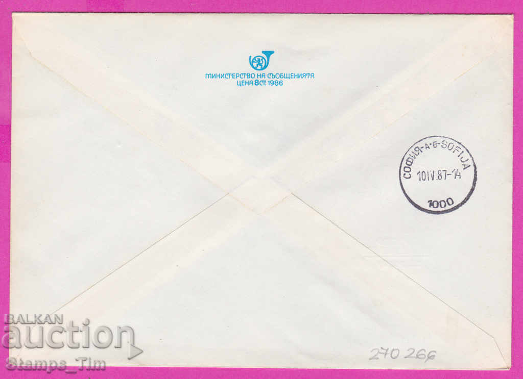 270266 / Bulgaria IPTZ 1987 Koprivshtitsa Dimcho Debelyanov with price 0.50 BGN | € 0.26 270266 / Bulgaria IPTZ 1987 Koprivshtitsa Dimcho Debelyanov with price 0.50 BGN | € 0.26