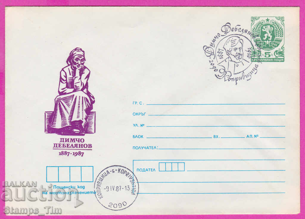 Auction 270266 / Bulgaria IPTZ 1987 Koprivshtitsa Dimcho Debelyanov Auction 270266 / Bulgaria IPTZ 1987 Koprivshtitsa Dimcho Debelyanov