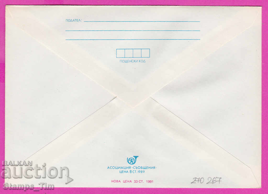 270267 / Bulgaria IPTZ 1991 Ruse philatelic exhibition Israel with price 0.70 BGN | € 0.36 270267 / Bulgaria IPTZ 1991 Ruse philatelic exhibition Israel with price 0.70 BGN | € 0.36