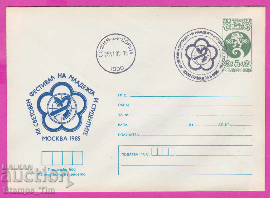 Licitație 270276 / Bulgaria IPTZ 1985 Festivalul Studențesc Moscova Licitație 270276 / Bulgaria IPTZ 1985 Festivalul Studențesc Moscova