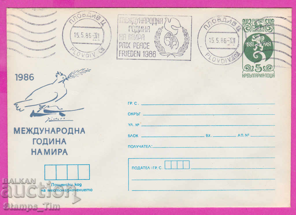 Δημοπρασία 270278 / Βουλγαρία IPTZ 1986 Plovdiv RMP μεταξύ του έτους ειρήνης Δημοπρασία 270278 / Βουλγαρία IPTZ 1986 Plovdiv RMP μεταξύ του έτους ειρήνης