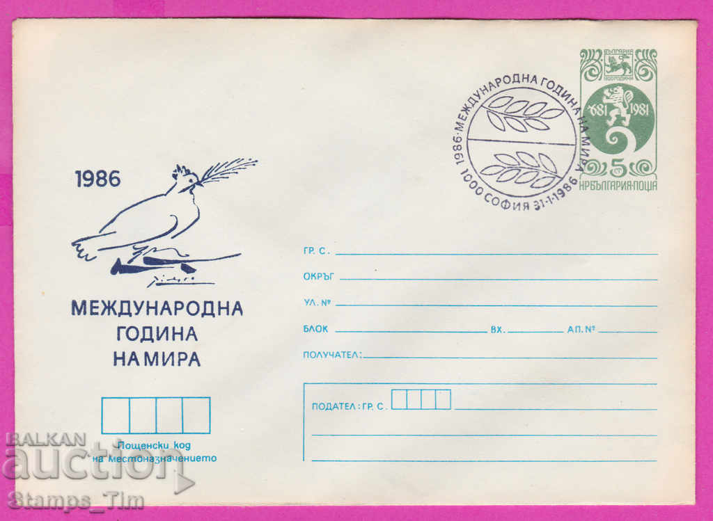 Auction 270279 / Bulgaria IPTZ 1986 International Year of Peace Auction 270279 / Bulgaria IPTZ 1986 International Year of Peace