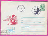 270281 / Bulgaria IPTZ 1988 Georgi Dimitrov - 18 iunie 1882