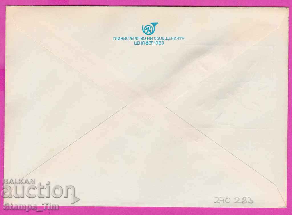 270283 / Bulgaria IPTZ 1986 Sofia RMP between the year of peace with price 0.80 BGN | € 0.41 270283 / Bulgaria IPTZ 1986 Sofia RMP between the year of peace with price 0.80 BGN | € 0.41