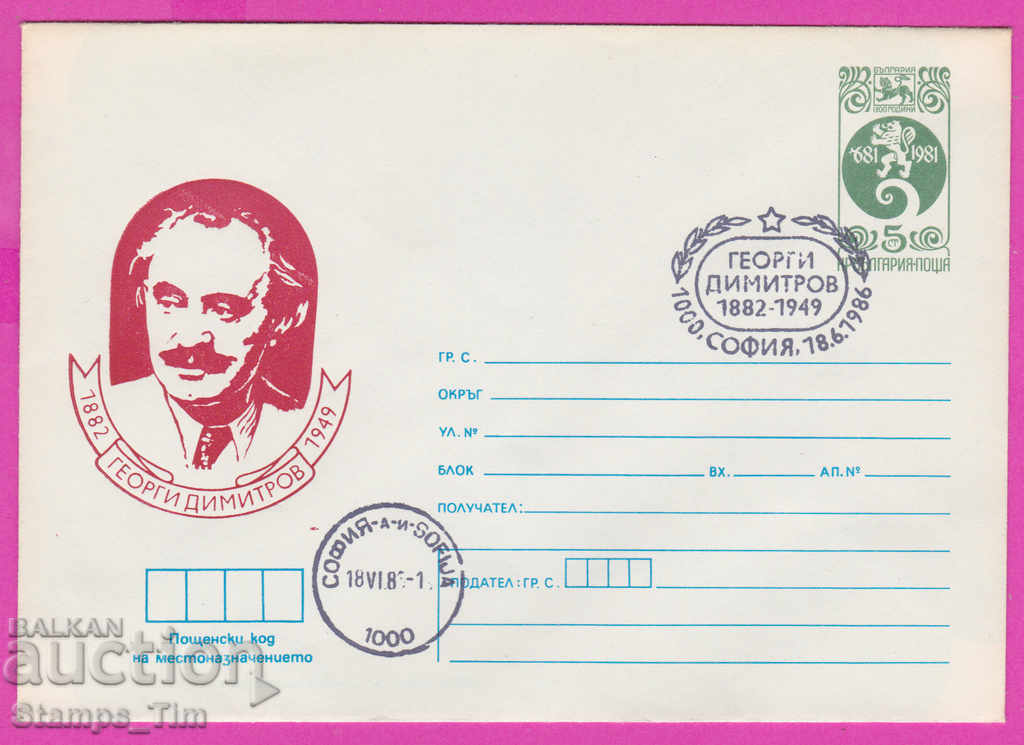 Auction 270288 / Bulgaria IPTZ 1986 Georgi Dimitrov 1882-1949 Auction 270288 / Bulgaria IPTZ 1986 Georgi Dimitrov 1882-1949