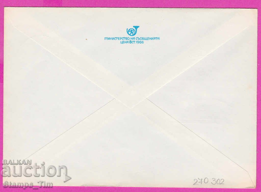 270302 / Bulgaria IPTZ 1989 World Philatelic Exhibition National Palace of Culture with price 0.40 BGN | € 0.20 270302 / Bulgaria IPTZ 1989 World Philatelic Exhibition National Palace of Culture with price 0.40 BGN | € 0.20