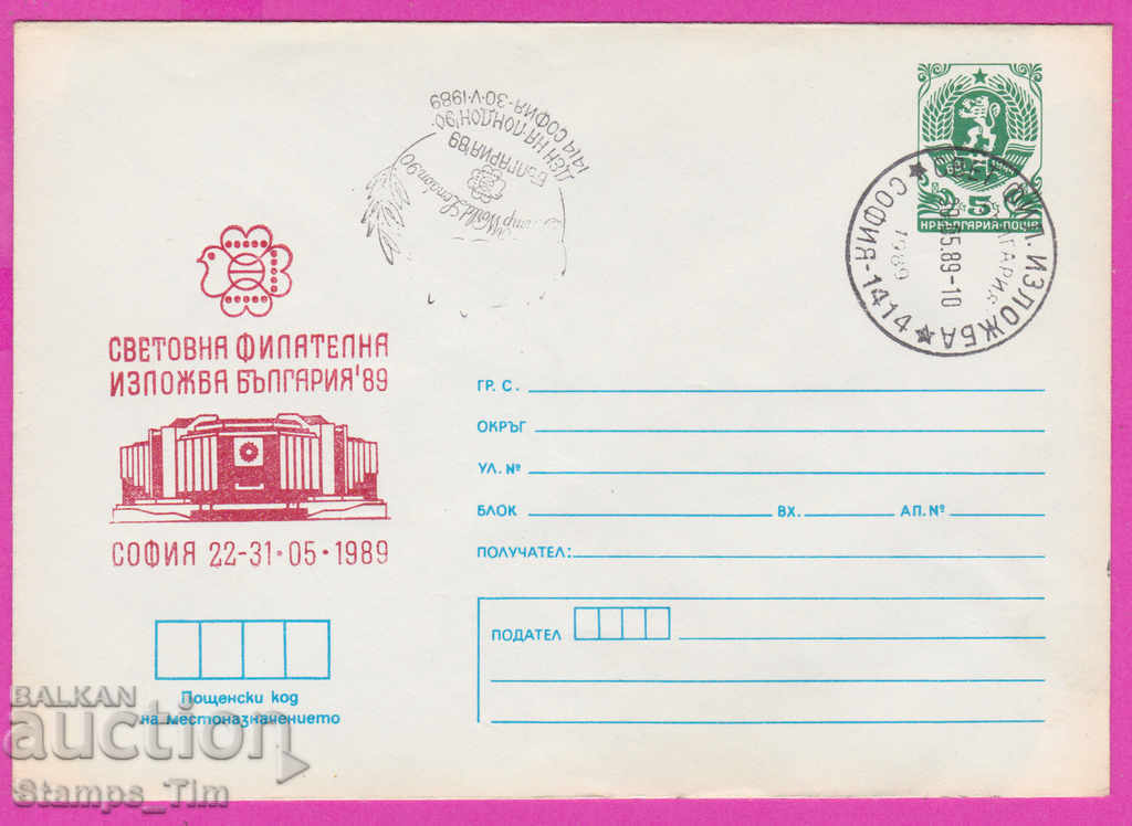 Auction 270302 / Bulgaria IPTZ 1989 World Philatelic Exhibition National Palace of Culture Auction 270302 / Bulgaria IPTZ 1989 World Philatelic Exhibition National Palace of Culture
