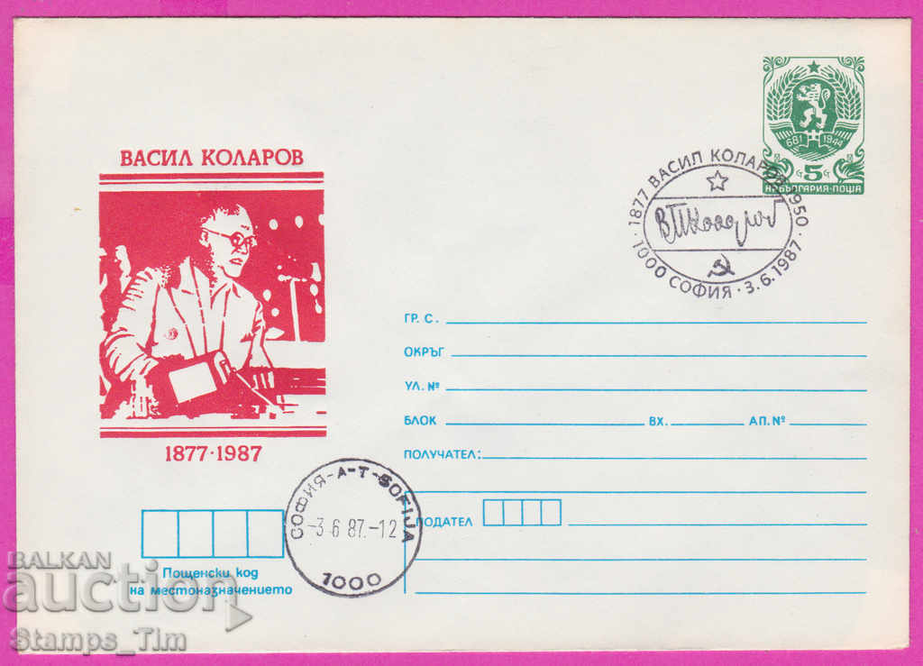 270304 / Βουλγαρία IPTZ 1987 Vasil Kolarov 1877-1987