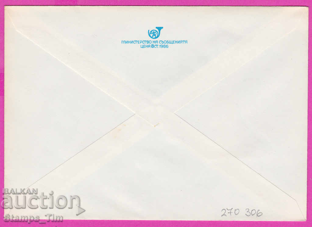 270306 / Bulgaria IPTZ 1988 Georgi Dimitrov - June 18, 1882 with price 0.40 BGN | € 0.20 270306 / Bulgaria IPTZ 1988 Georgi Dimitrov - June 18, 1882 with price 0.40 BGN | € 0.20