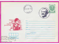 270306 / Bulgaria IPTZ 1988 Georgi Dimitrov - 18 iunie 1882
