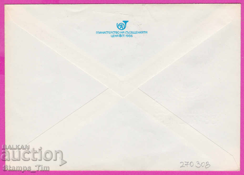 270308 / Bulgaria IPTZ 1989 Berkovitsa World Phil Exhibition with price 0.40 BGN | € 0.20 270308 / Bulgaria IPTZ 1989 Berkovitsa World Phil Exhibition with price 0.40 BGN | € 0.20