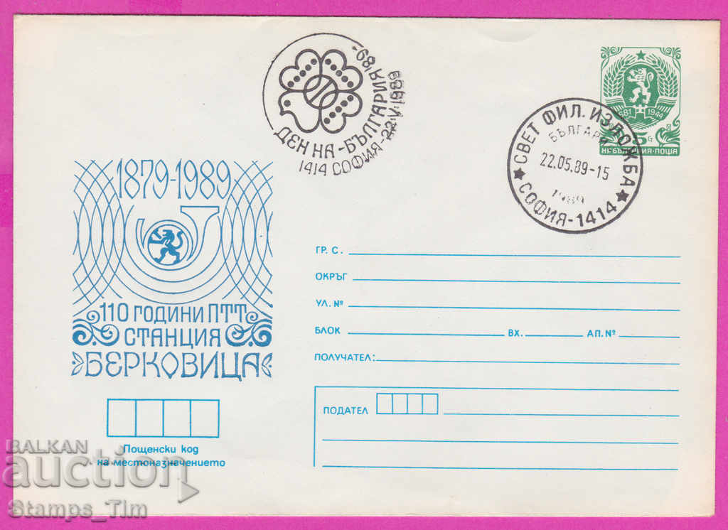 Auction 270308 / Bulgaria IPTZ 1989 Berkovitsa World Phil Exhibition Auction 270308 / Bulgaria IPTZ 1989 Berkovitsa World Phil Exhibition