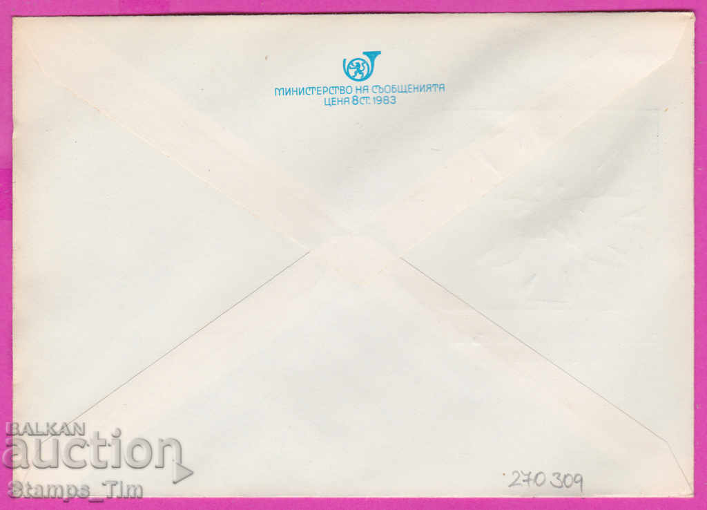 270309 / Bulgaria IPTZ 1986 Sofia RMP year of peace with price 0.80 BGN | € 0.41 270309 / Bulgaria IPTZ 1986 Sofia RMP year of peace with price 0.80 BGN | € 0.41